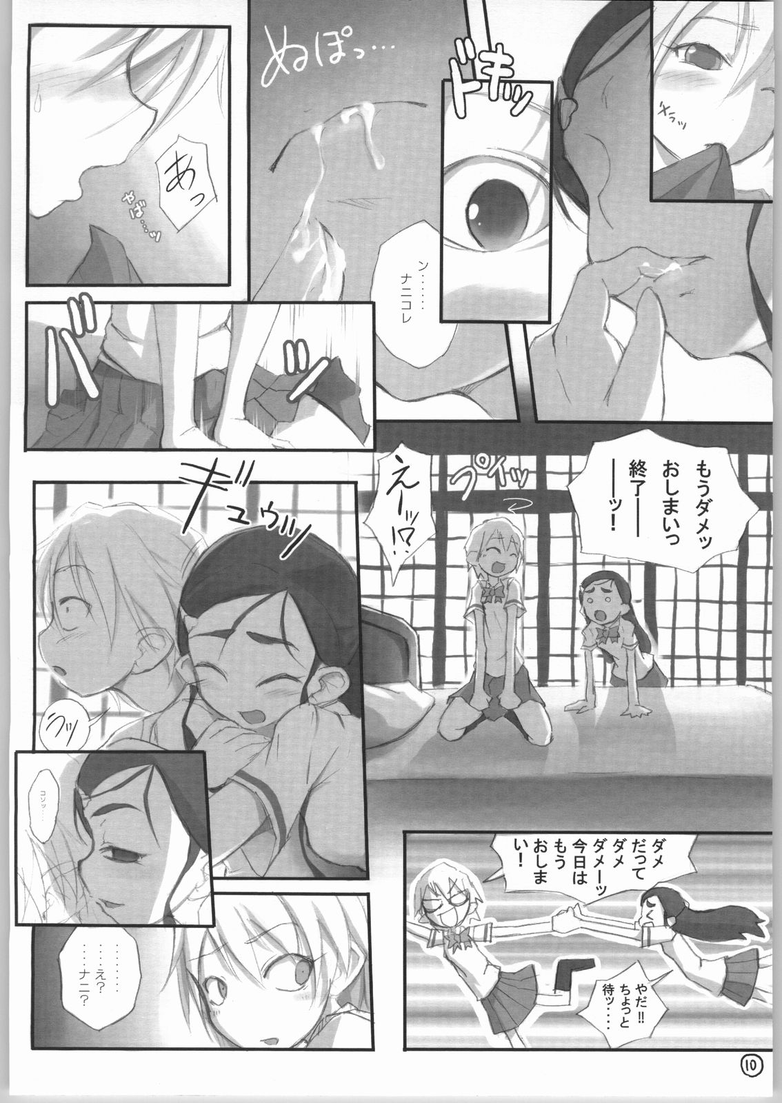 (ぷにケット10) [アーマードギンカクジ (めいびい)] ヘテランテラ (ふたりはプリキュア)