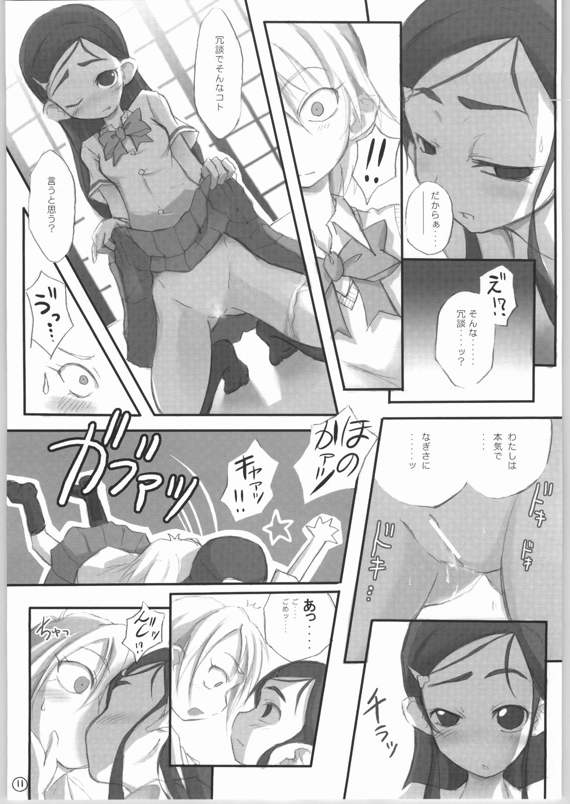 (ぷにケット10) [アーマードギンカクジ (めいびい)] ヘテランテラ (ふたりはプリキュア)