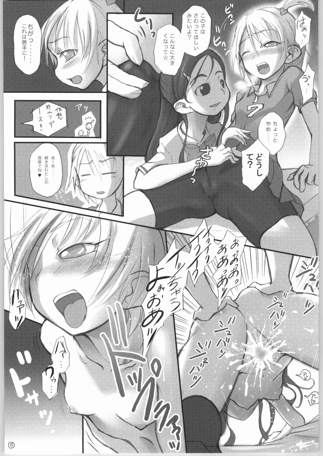 (ぷにケット10) [アーマードギンカクジ (めいびい)] ヘテランテラ (ふたりはプリキュア)