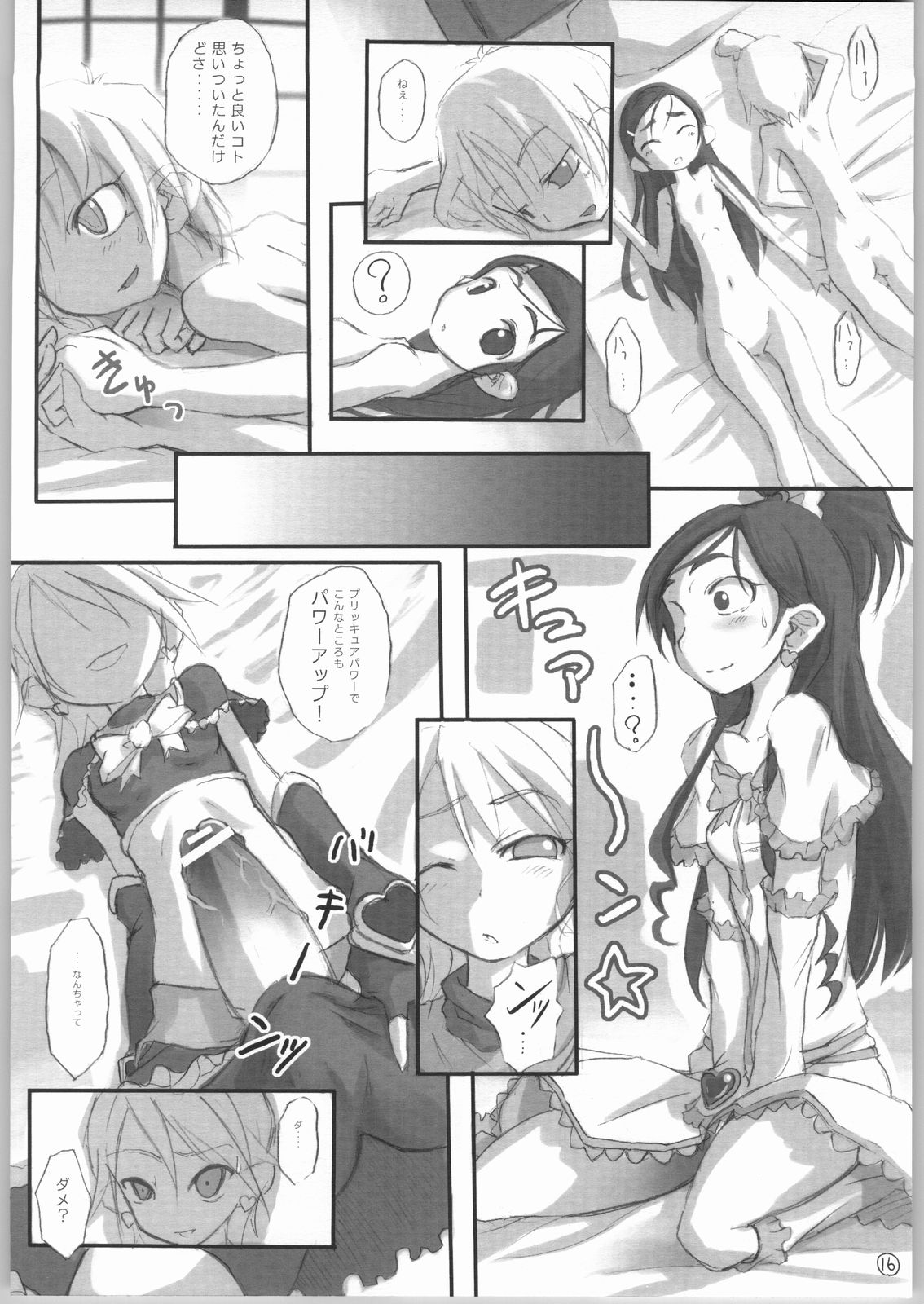 (ぷにケット10) [アーマードギンカクジ (めいびい)] ヘテランテラ (ふたりはプリキュア)