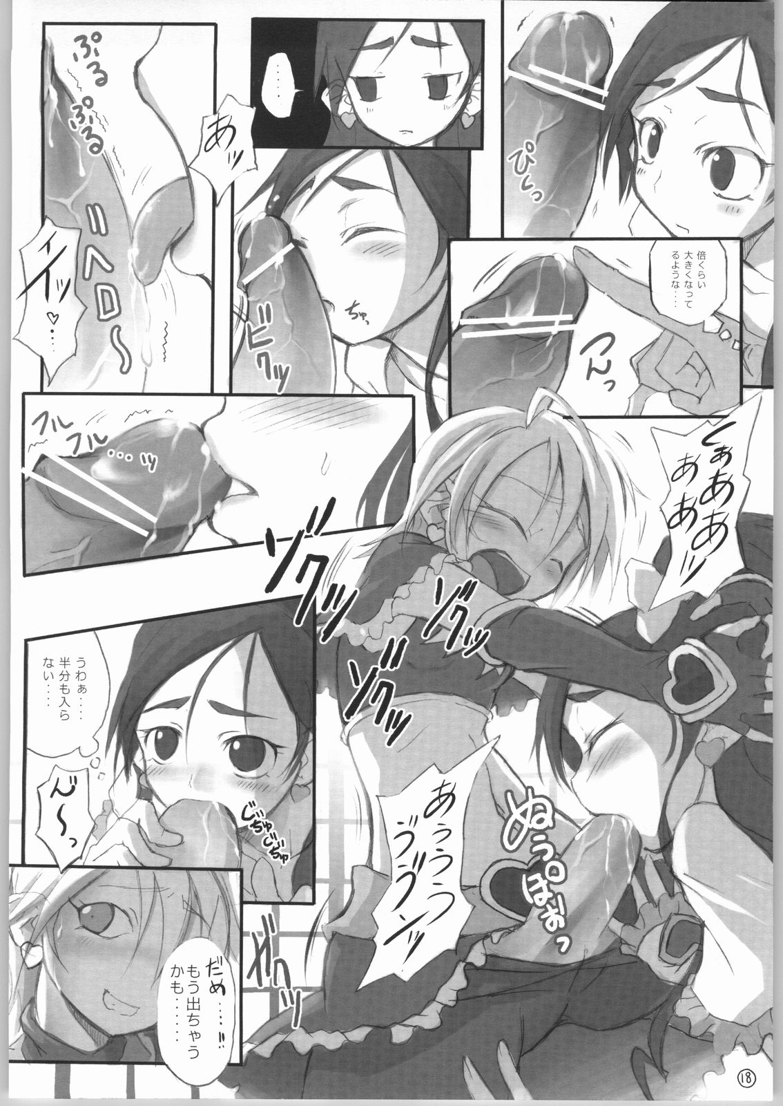 (ぷにケット10) [アーマードギンカクジ (めいびい)] ヘテランテラ (ふたりはプリキュア)