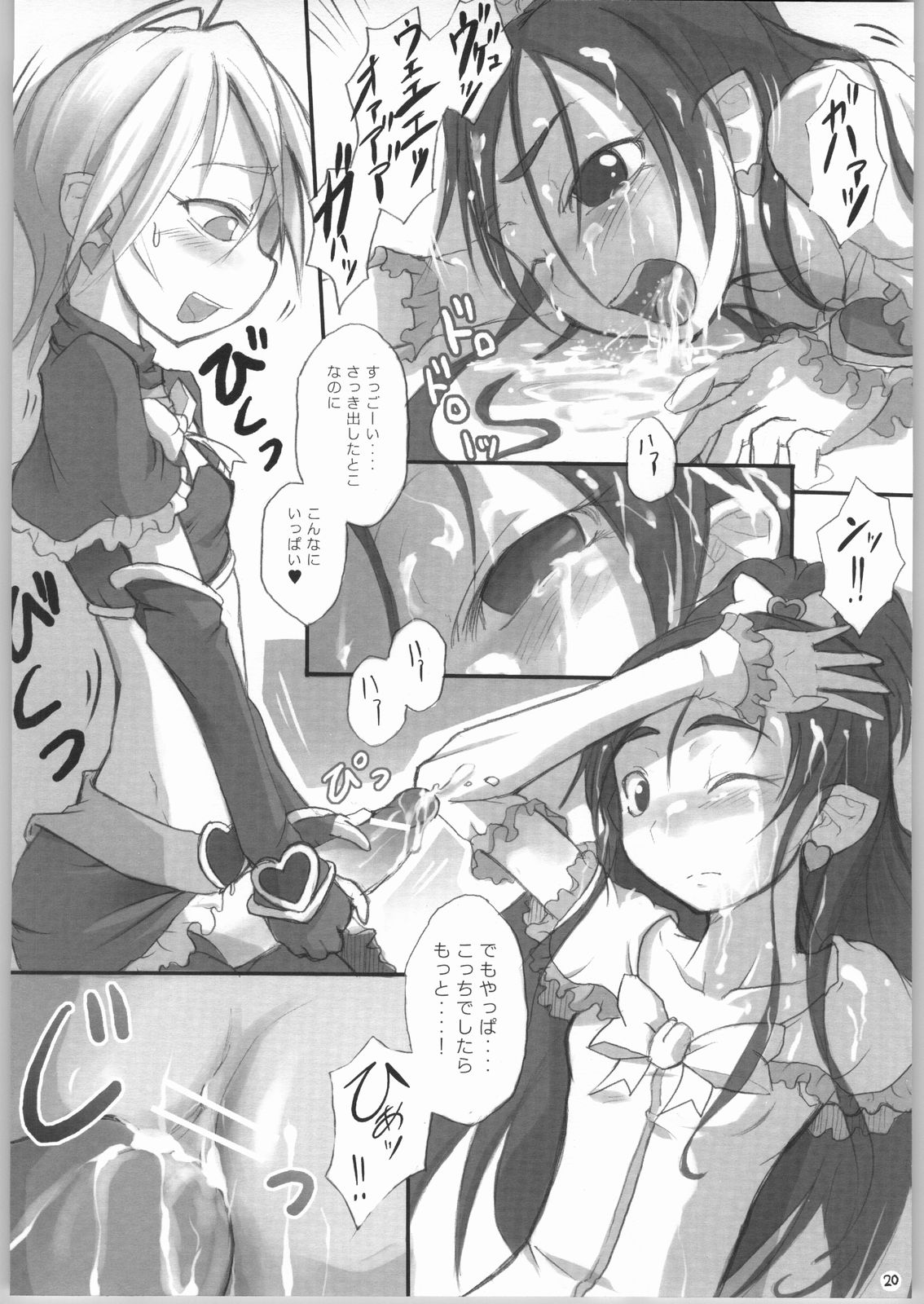 (ぷにケット10) [アーマードギンカクジ (めいびい)] ヘテランテラ (ふたりはプリキュア)