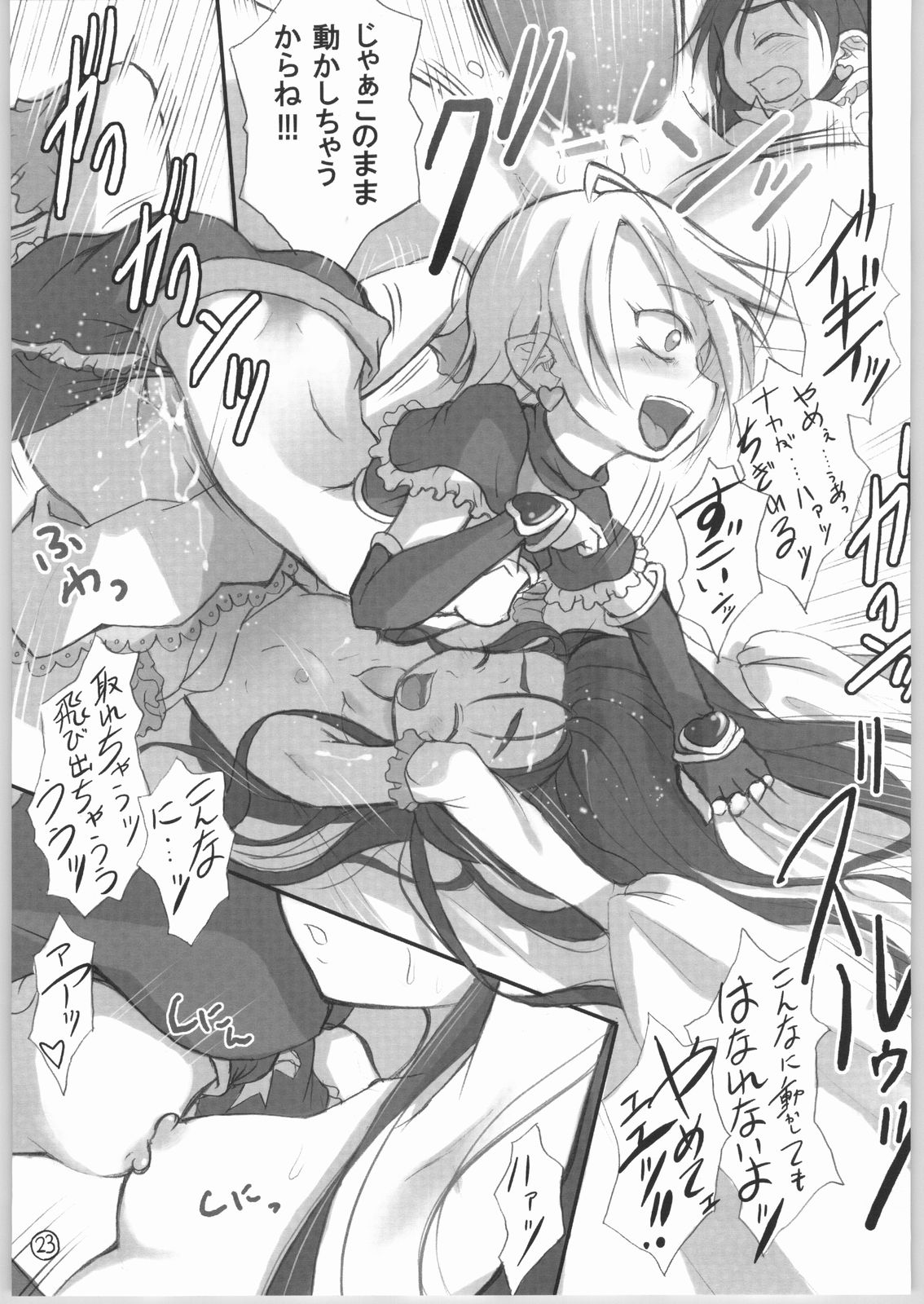 (ぷにケット10) [アーマードギンカクジ (めいびい)] ヘテランテラ (ふたりはプリキュア)