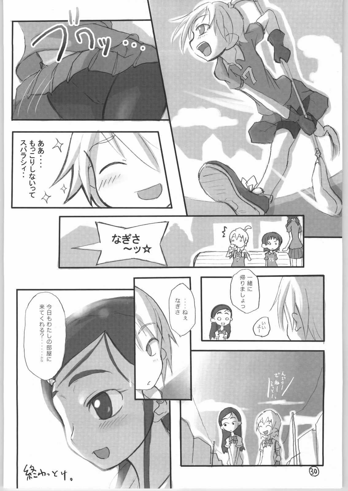 (ぷにケット10) [アーマードギンカクジ (めいびい)] ヘテランテラ (ふたりはプリキュア)