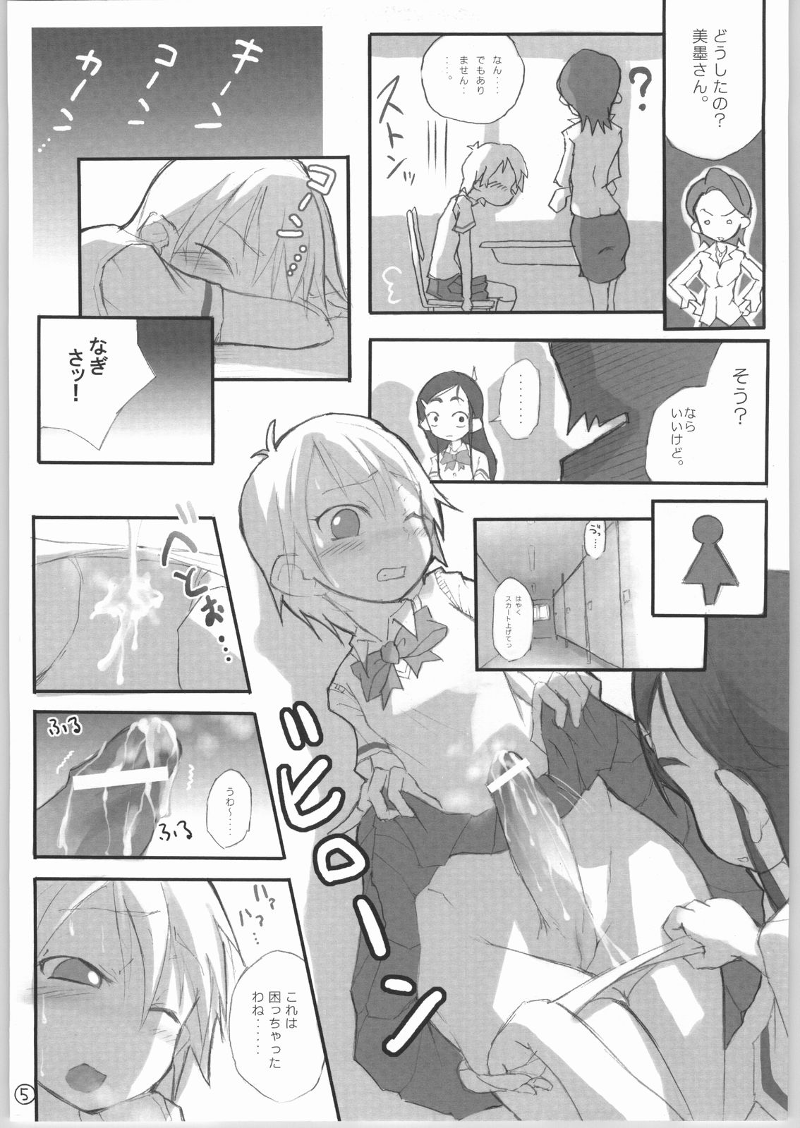 (ぷにケット10) [アーマードギンカクジ (めいびい)] ヘテランテラ (ふたりはプリキュア)