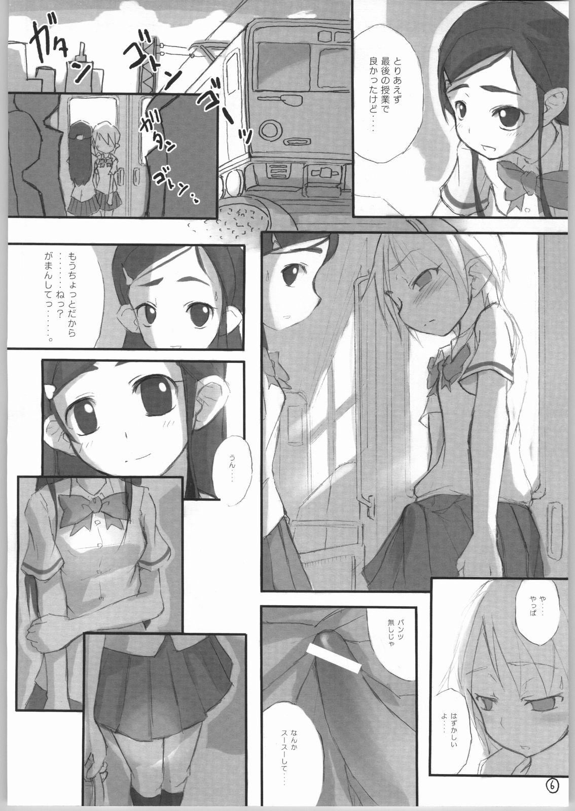 (ぷにケット10) [アーマードギンカクジ (めいびい)] ヘテランテラ (ふたりはプリキュア)