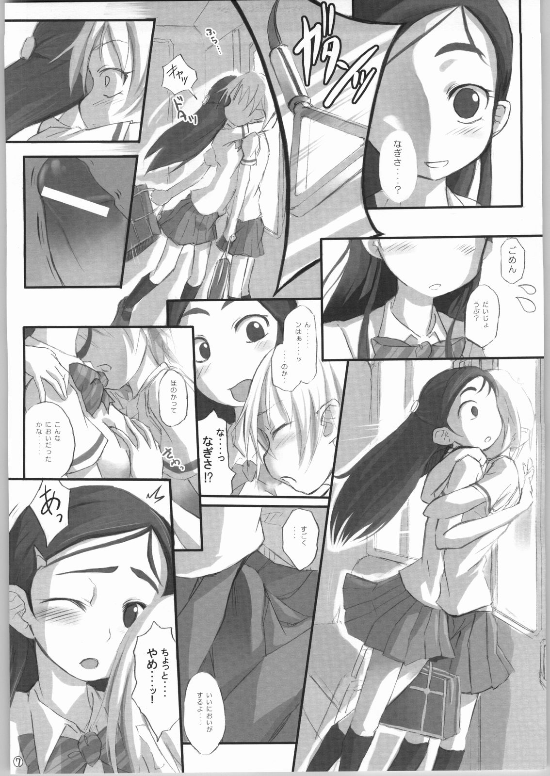 (ぷにケット10) [アーマードギンカクジ (めいびい)] ヘテランテラ (ふたりはプリキュア)