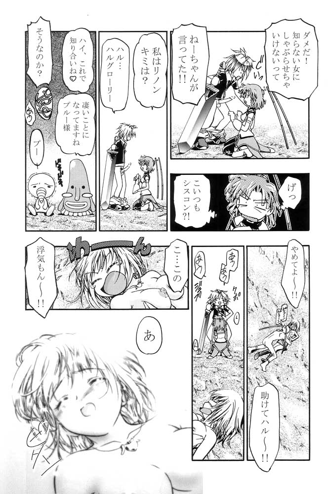 (コミコミ3) [ギャンブラー倶楽部 (香坂純)] エリーちゃん大活躍!! (レイヴ、ゾイド新世紀/ゼロ)