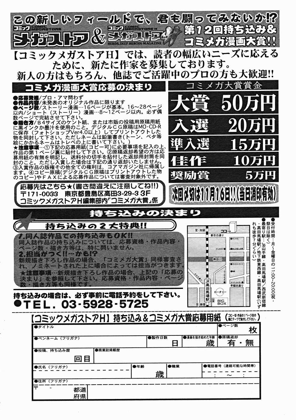 コミックメガストアH 2004年12月号