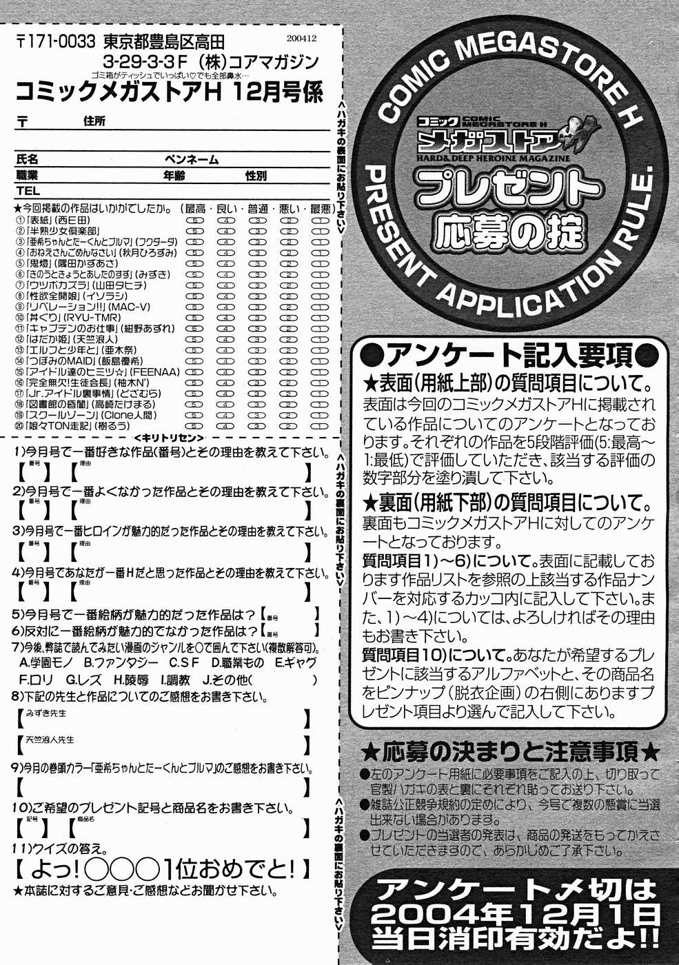 コミックメガストアH 2004年12月号