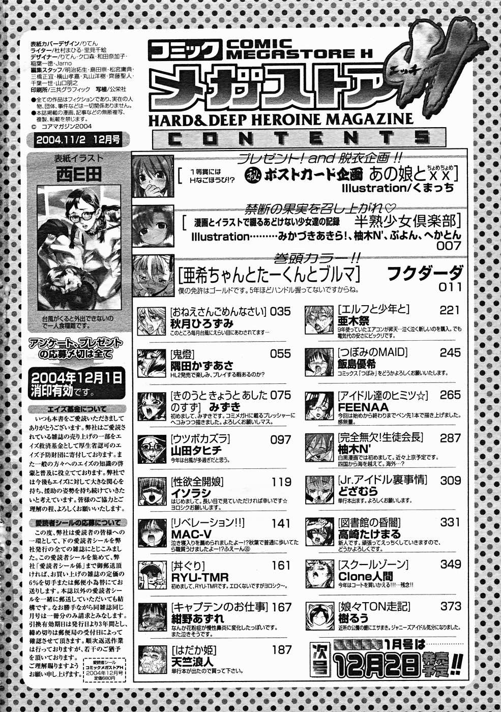 コミックメガストアH 2004年12月号