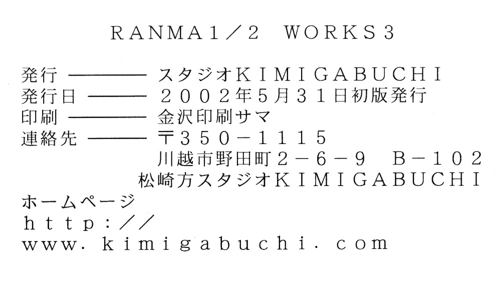 [スタジオKIMIGABUCHI (えんとっくん)] RANMA1/2 WORKS 3 (らんま1/2) [英訳]