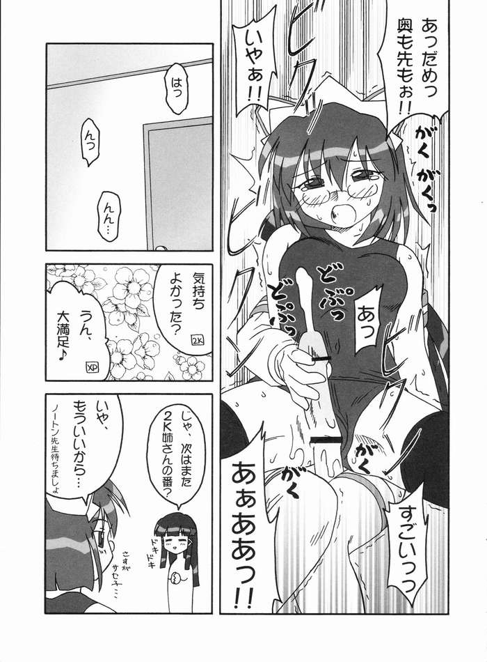 (Cレヴォ37) [えけせてね。 (菅原つかさ)] 処理を続行しますか？ (OSたん)