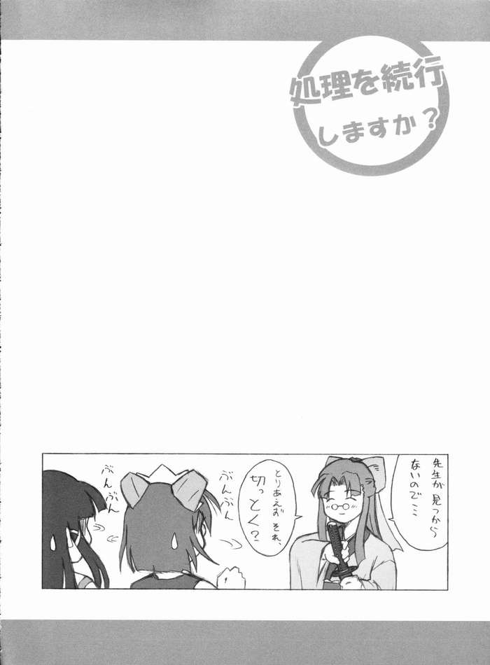 (Cレヴォ37) [えけせてね。 (菅原つかさ)] 処理を続行しますか？ (OSたん)