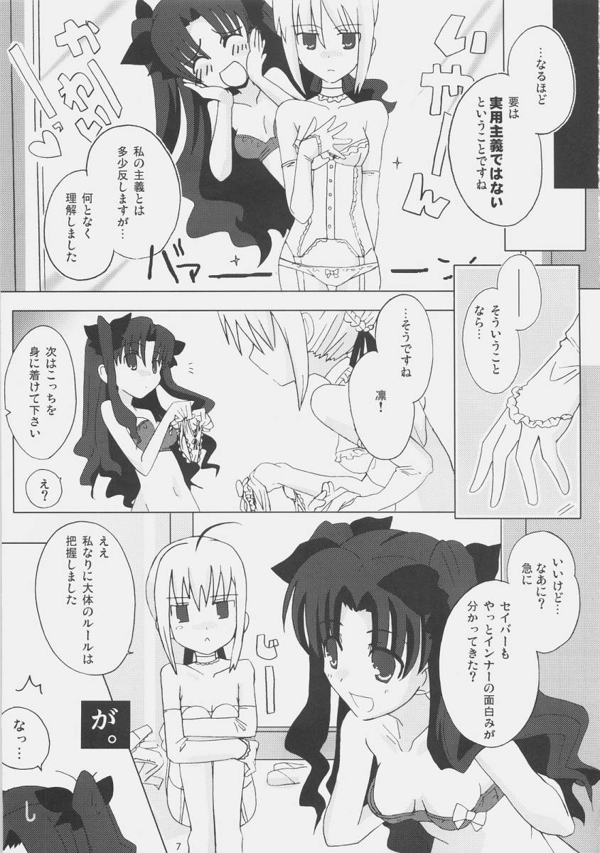 (C71) [八卦電影城 (ひづき夜宵)] ランジェリー・エンジェル (Fate/stay night)