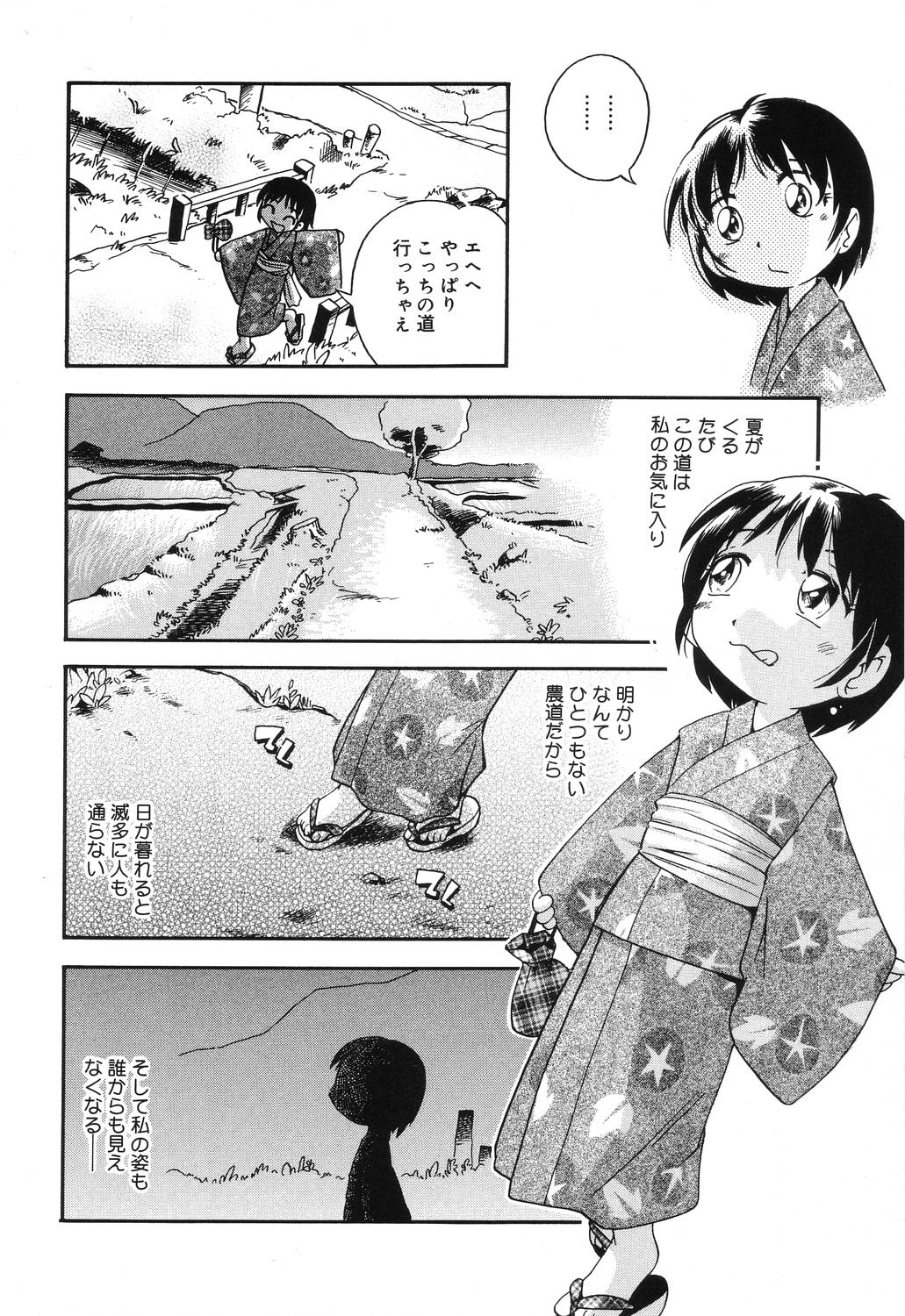 [ほしのふうた] 若葉といっしょ