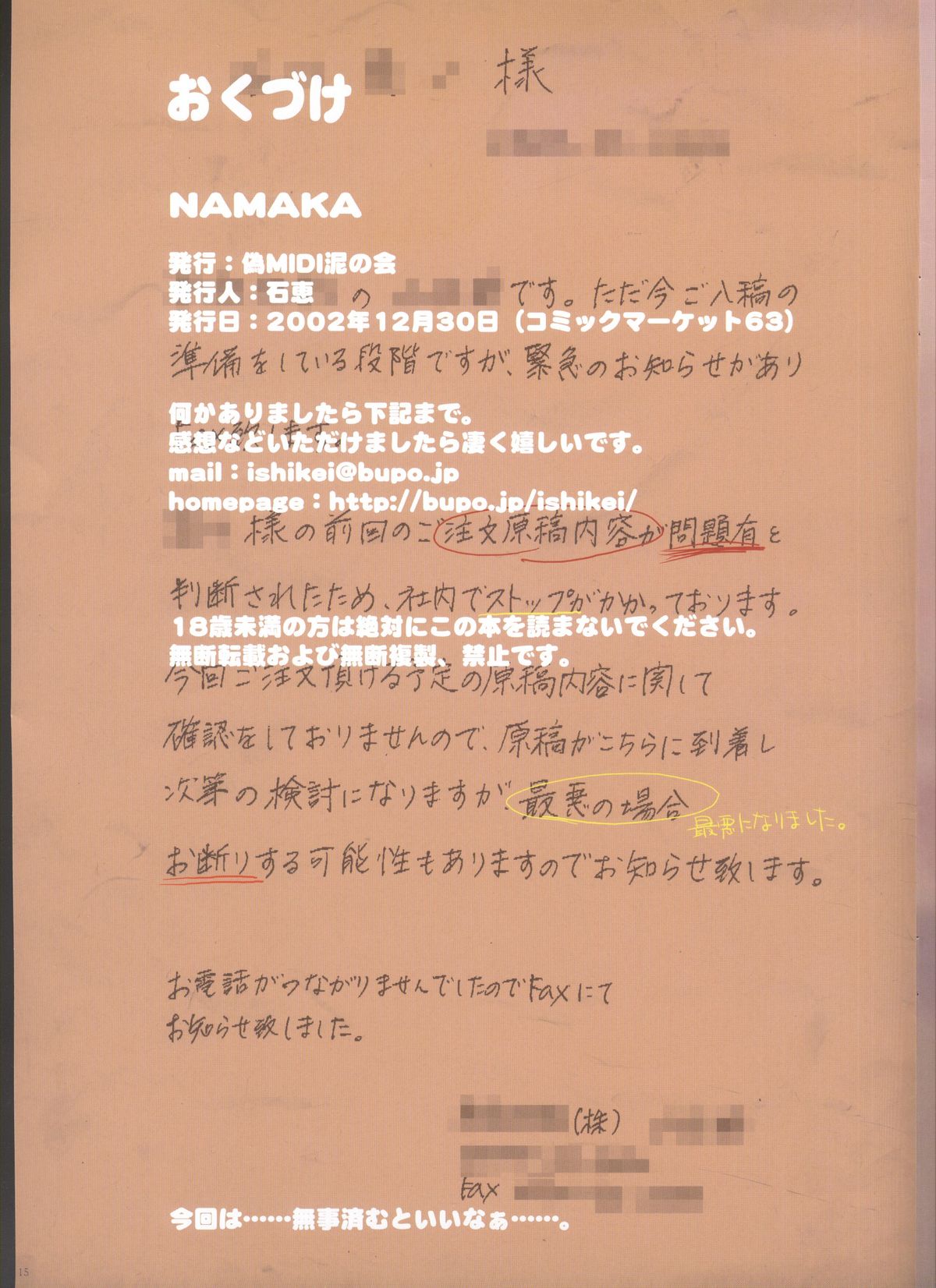 (C63) [偽MIDI泥の会 (石恵)] NAMAKA (いちご100%)