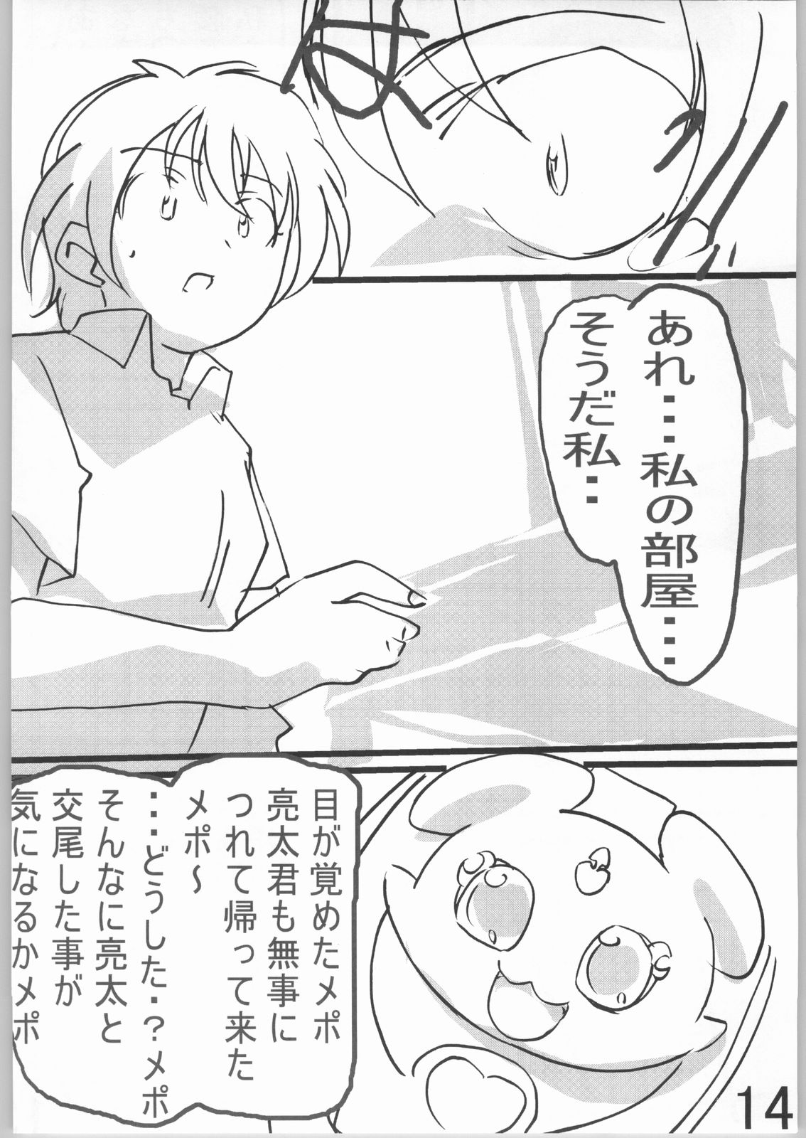 (サンクリ24) [鉄成道場 (鉄成)] すきかも (ふたりはプリキュア)