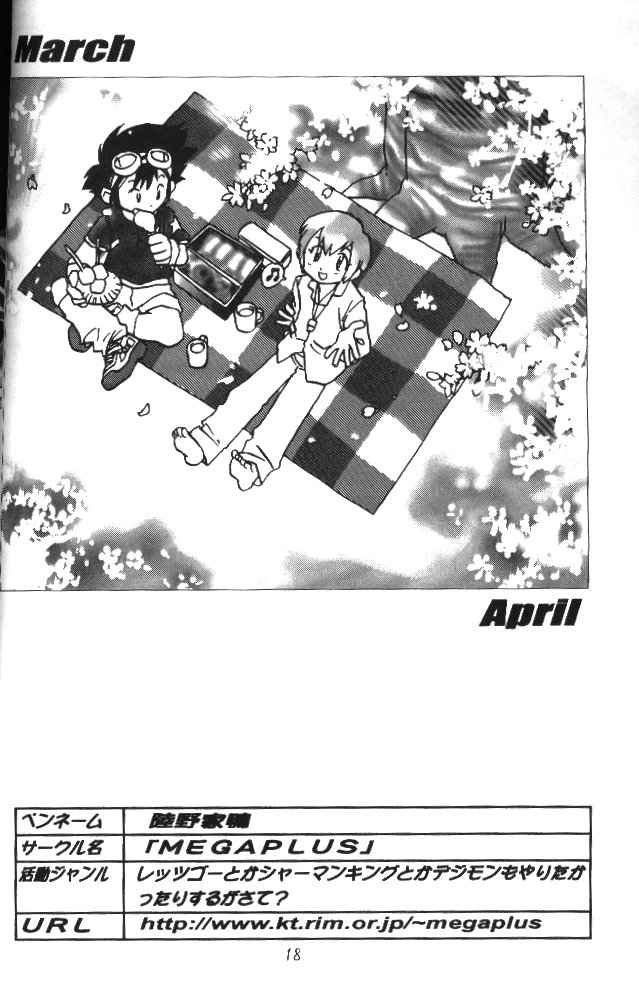 [RIROLAND (空鵺, 里見ひろゆき)] MY FAVOURITE (デジモンアドベンチャー)