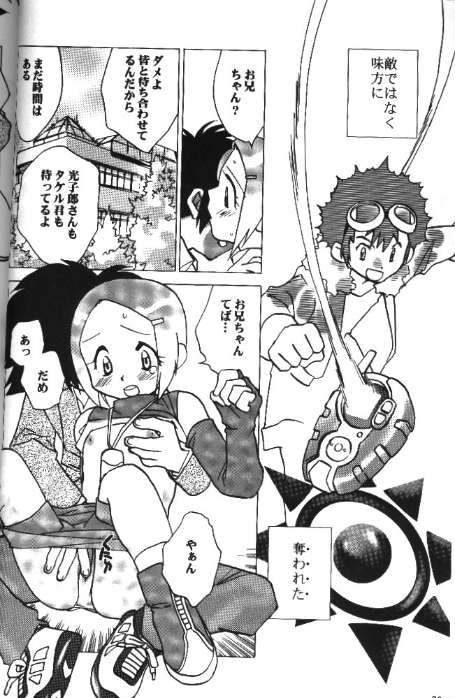 [RIROLAND (空鵺, 里見ひろゆき)] MY FAVOURITE (デジモンアドベンチャー)
