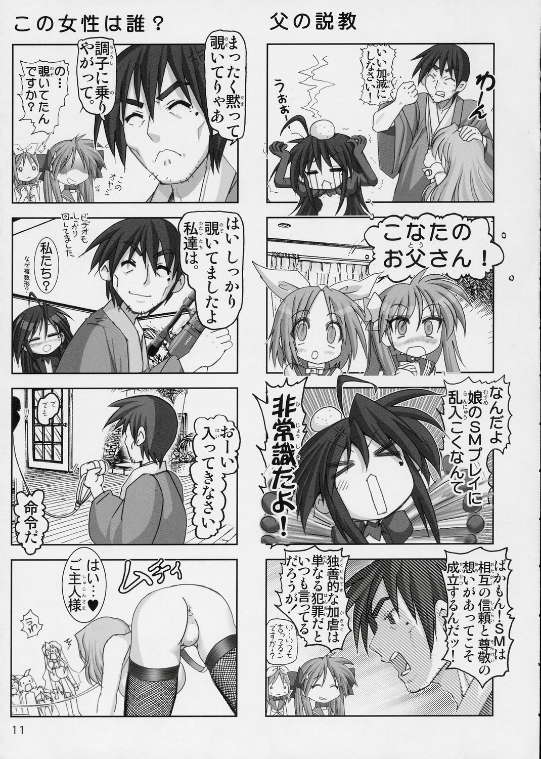 [雷神会 (はるきゲにあ)] 獄☆らき2 (らき☆すた)