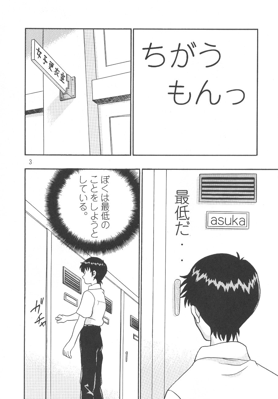(C64) [太下書店 (太下聞多)] ちがうもんっ (新世紀エヴァンゲリオン)