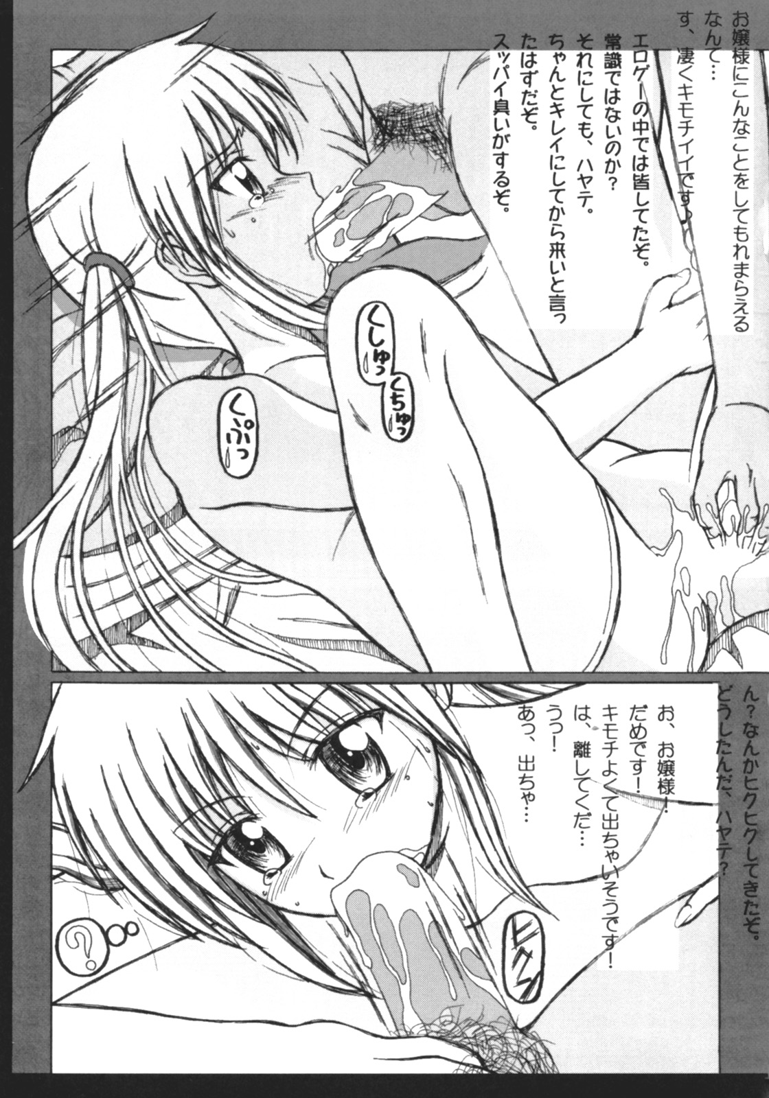 (サンクリ36) [華とりぼん (ぷりぷり右衛門)] 成年 華とりぼん 21 (ハヤテのごとく!)