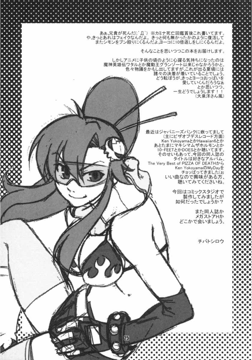[CELLULOID-ACME (チバトシロウ)] My Day (天元突破グレンラガン)