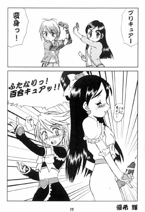 (Cレヴォ35) [優希M.K.C. (優希輝)] 眉毛真拳 (ふたりはプリキュア)