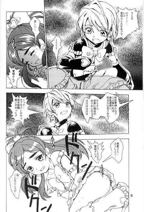 (Cレヴォ35) [優希M.K.C. (優希輝)] 眉毛真拳 (ふたりはプリキュア)