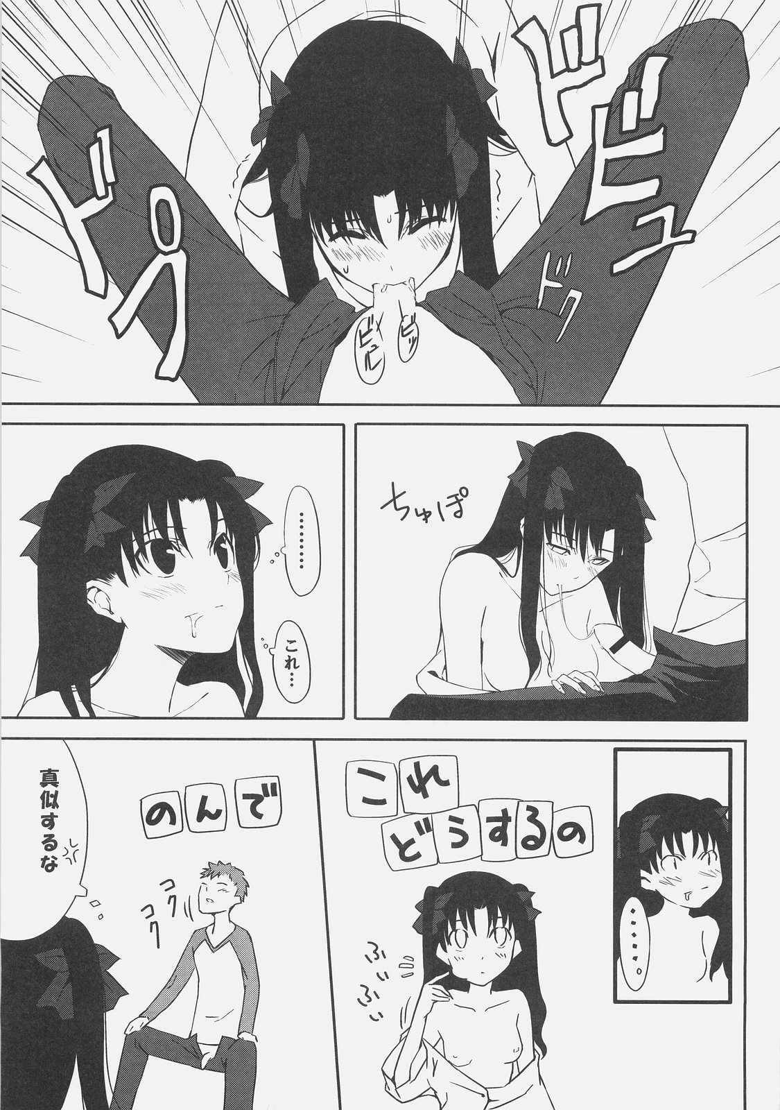 (C71) [森井さんとこの (森井しづき)] きょうは日曜日。 (Fate/stay night)