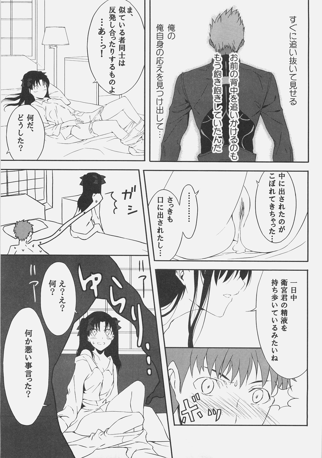 (C71) [森井さんとこの (森井しづき)] きょうは日曜日。 (Fate/stay night)