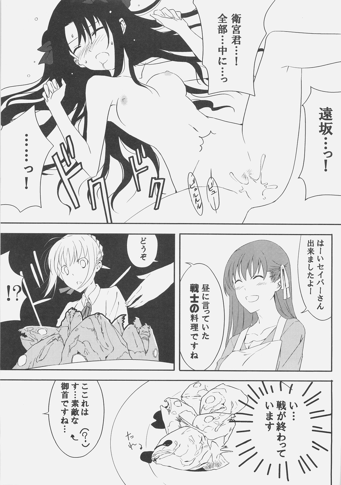 (C71) [森井さんとこの (森井しづき)] きょうは日曜日。 (Fate/stay night)