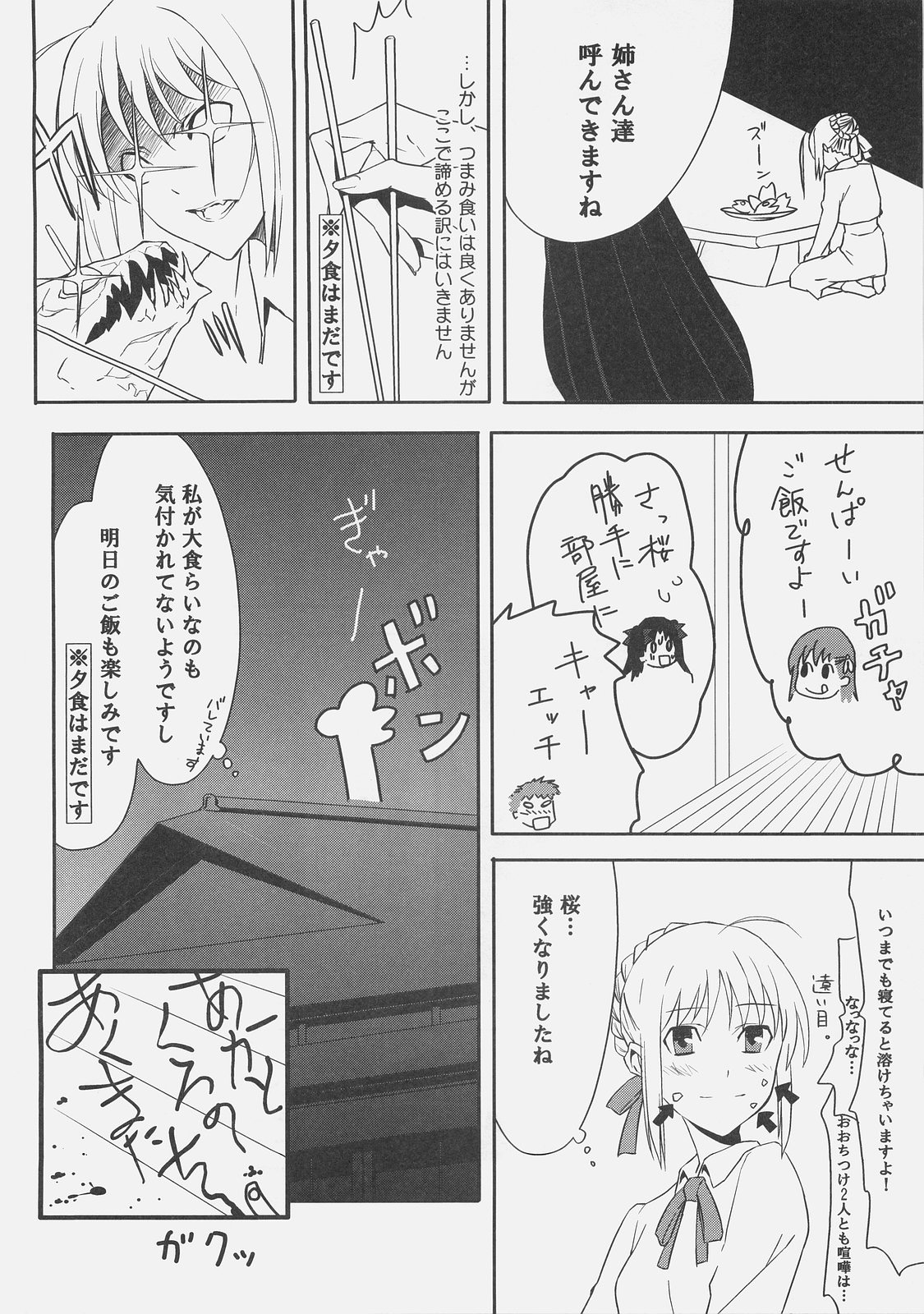 (C71) [森井さんとこの (森井しづき)] きょうは日曜日。 (Fate/stay night)
