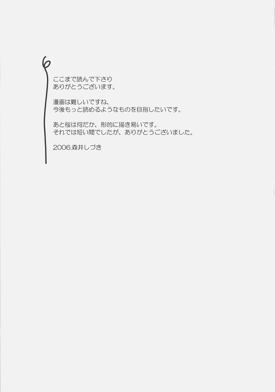 (C71) [森井さんとこの (森井しづき)] きょうは日曜日。 (Fate/stay night)