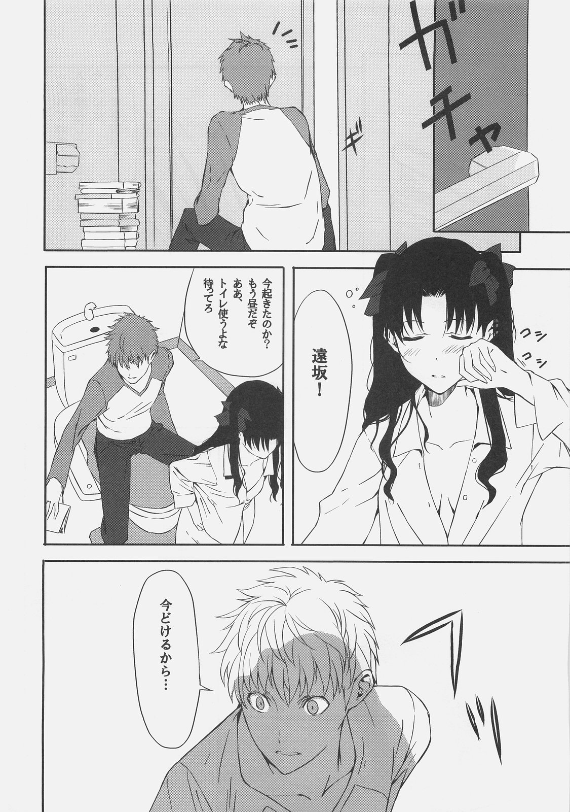 (C71) [森井さんとこの (森井しづき)] きょうは日曜日。 (Fate/stay night)