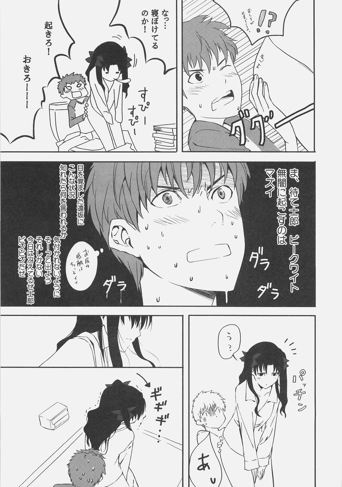 (C71) [森井さんとこの (森井しづき)] きょうは日曜日。 (Fate/stay night)