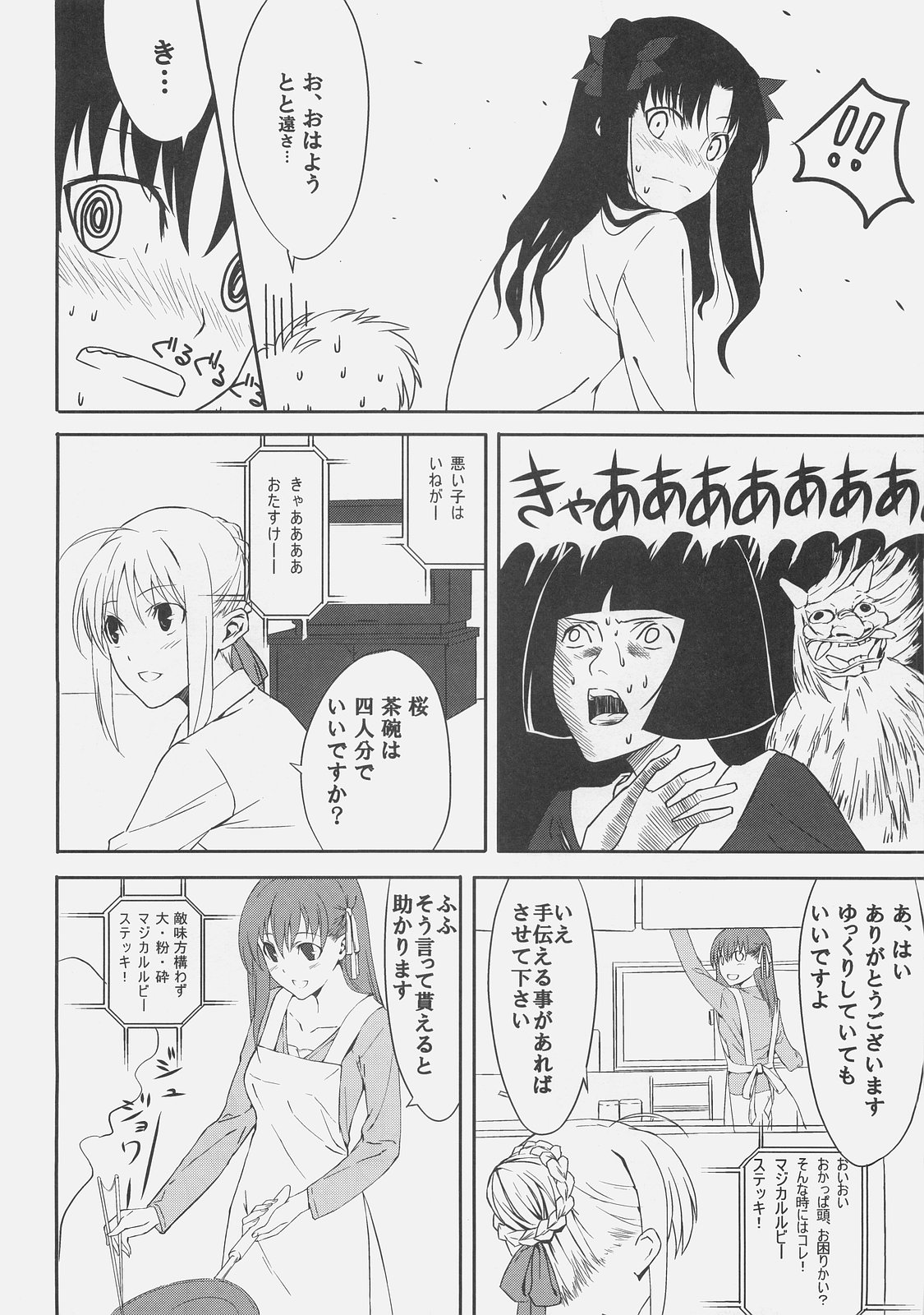 (C71) [森井さんとこの (森井しづき)] きょうは日曜日。 (Fate/stay night)