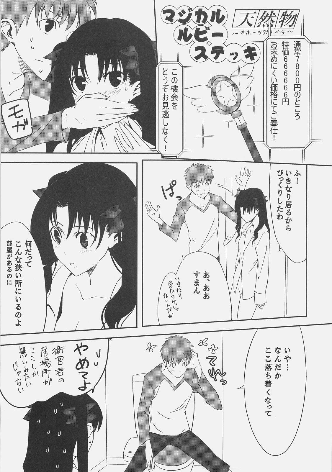 (C71) [森井さんとこの (森井しづき)] きょうは日曜日。 (Fate/stay night)