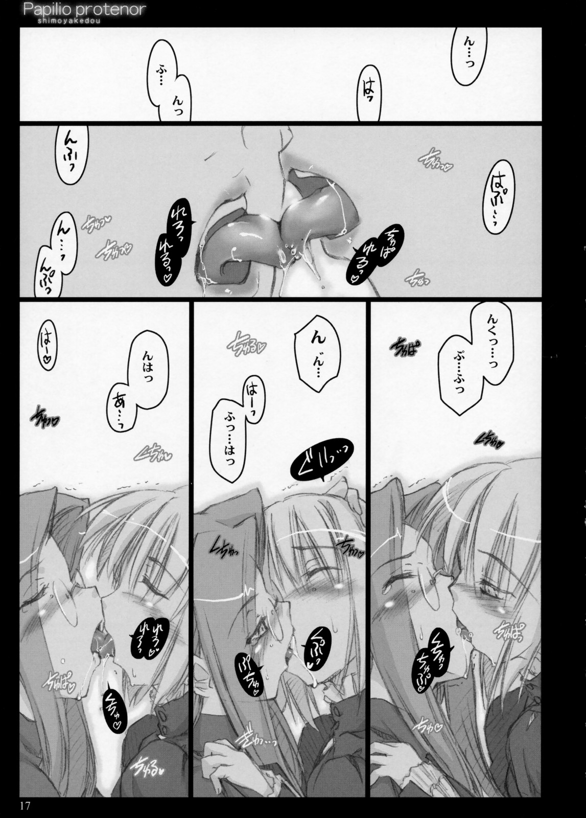 (C71) [しもやけ堂 (逢魔刻壱)] Papilio protenor (Fate/stay night)