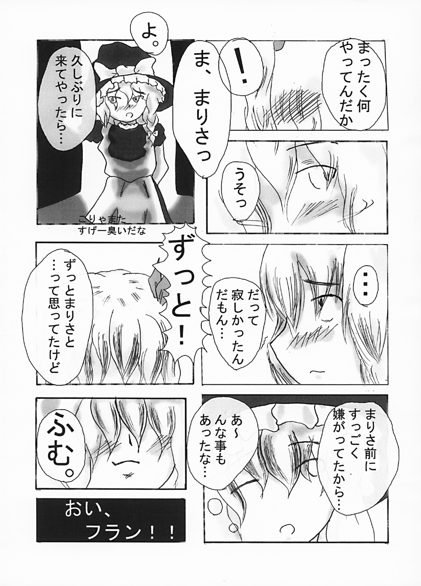 (C67) [モノポール研究所 (ものポーラー)] わたしと私と… (東方Project)