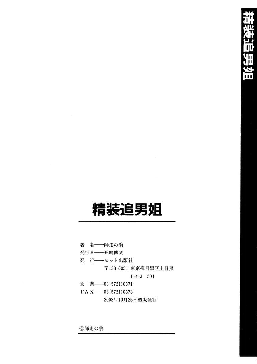 [師走の翁] 精装追男姐 [英訳]