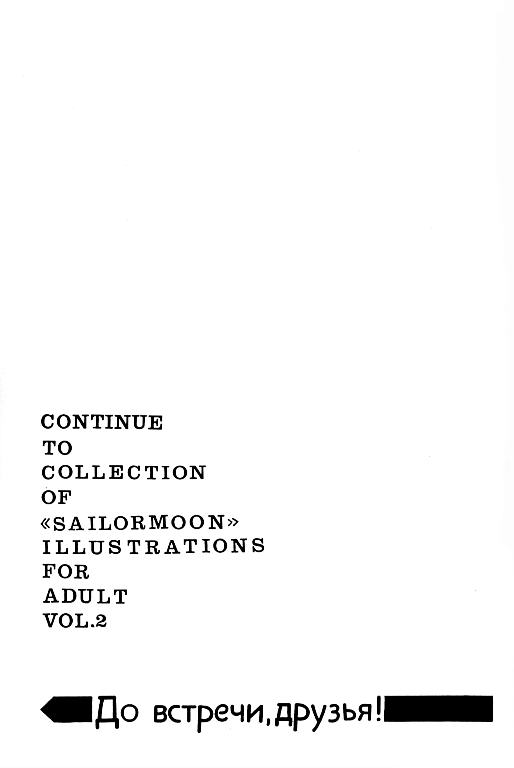 (SC1) [エネルギヤ出版所 (ロシヤの脱走兵)] COLLECTION OF -SAILORMOON- ILLUSTRATIONS FOR ADULT Vol.1 (美少女戦士セーラームーン)