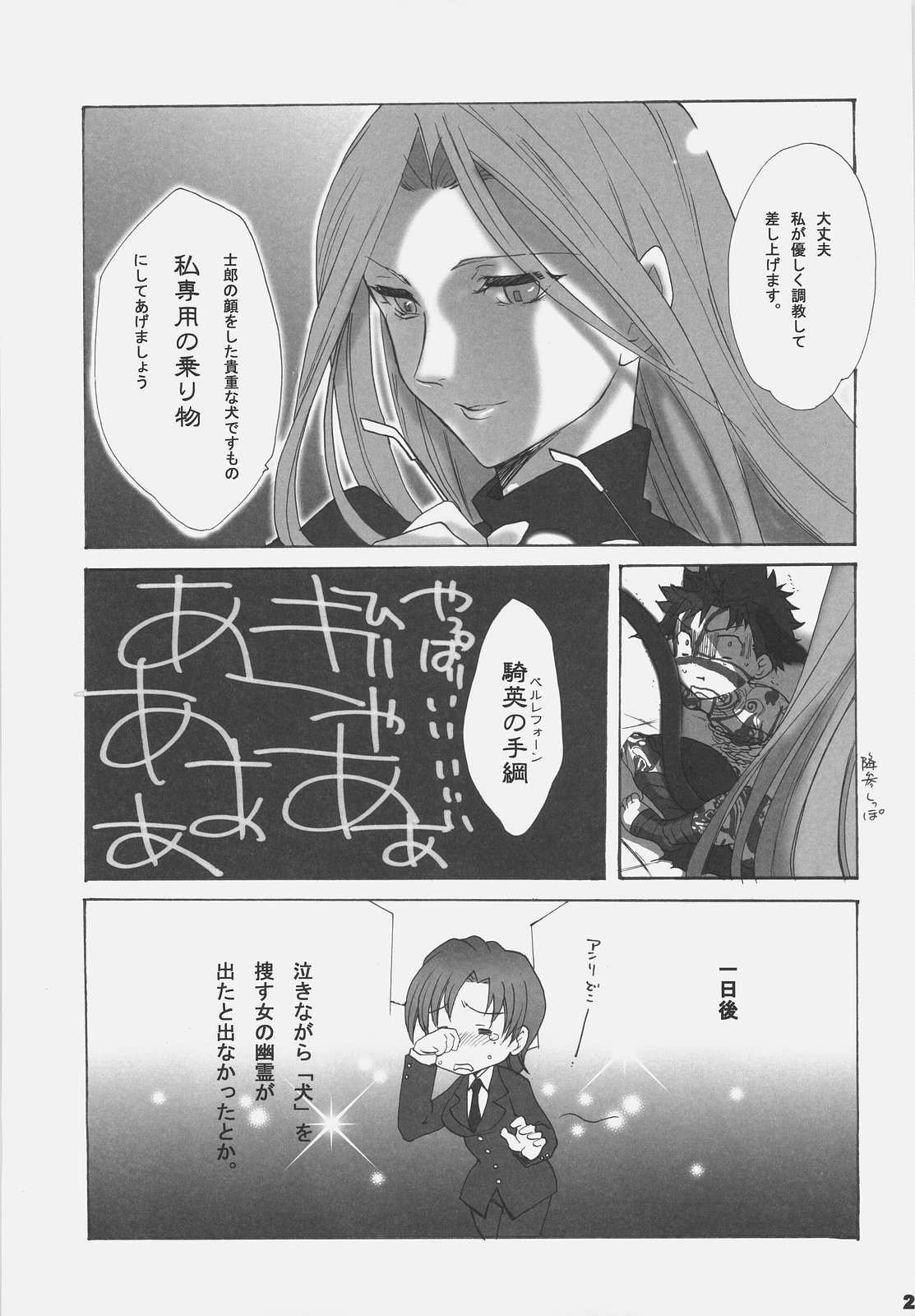 [極道大元帥 (加山紀章)] 犬とお嬢様 (Fate/hollow ataraxia)