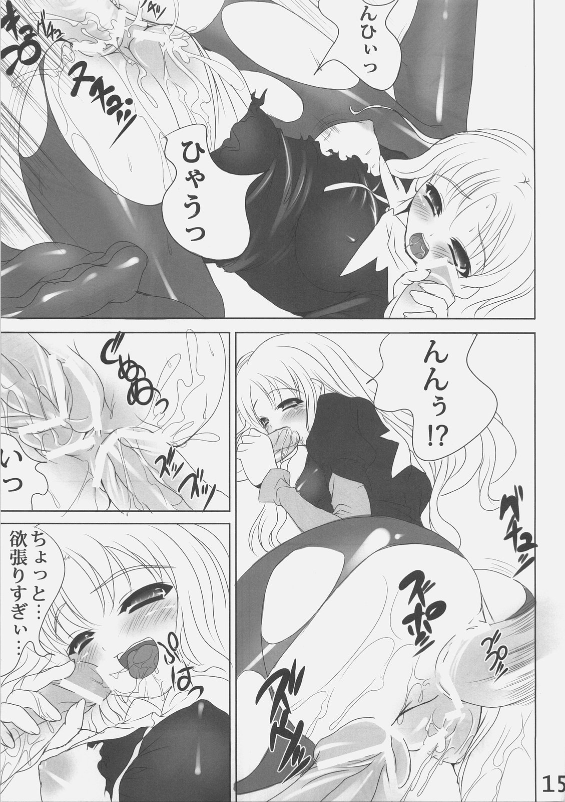 (C70) [etcycle (呉マサヒロ)] めぐりめくり (Fate/hollow ataraxia)