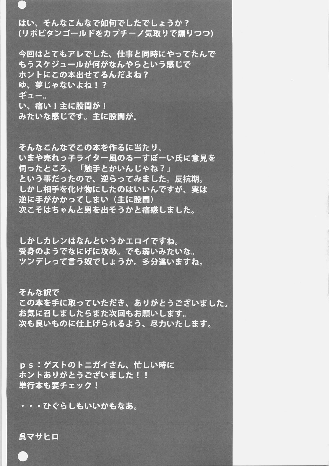 (C70) [etcycle (呉マサヒロ)] めぐりめくり (Fate/hollow ataraxia)