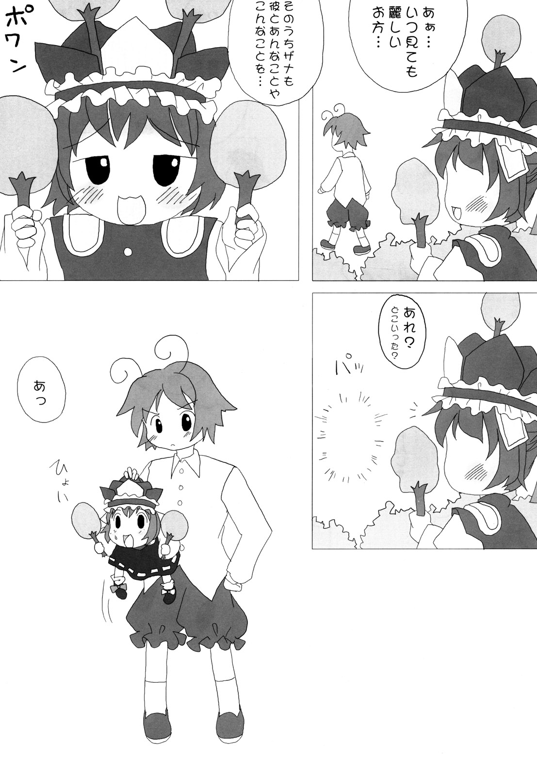 (東方まんがまつり) [雑煮 (ztn)] ザナきんきん! (東方Project)