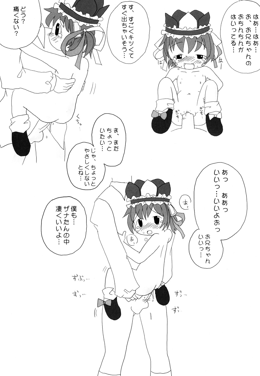 (東方まんがまつり) [雑煮 (ztn)] ザナきんきん! (東方Project)