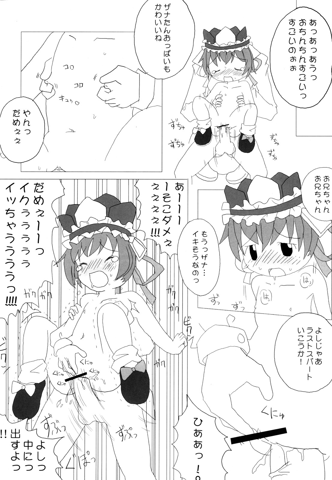 (東方まんがまつり) [雑煮 (ztn)] ザナきんきん! (東方Project)