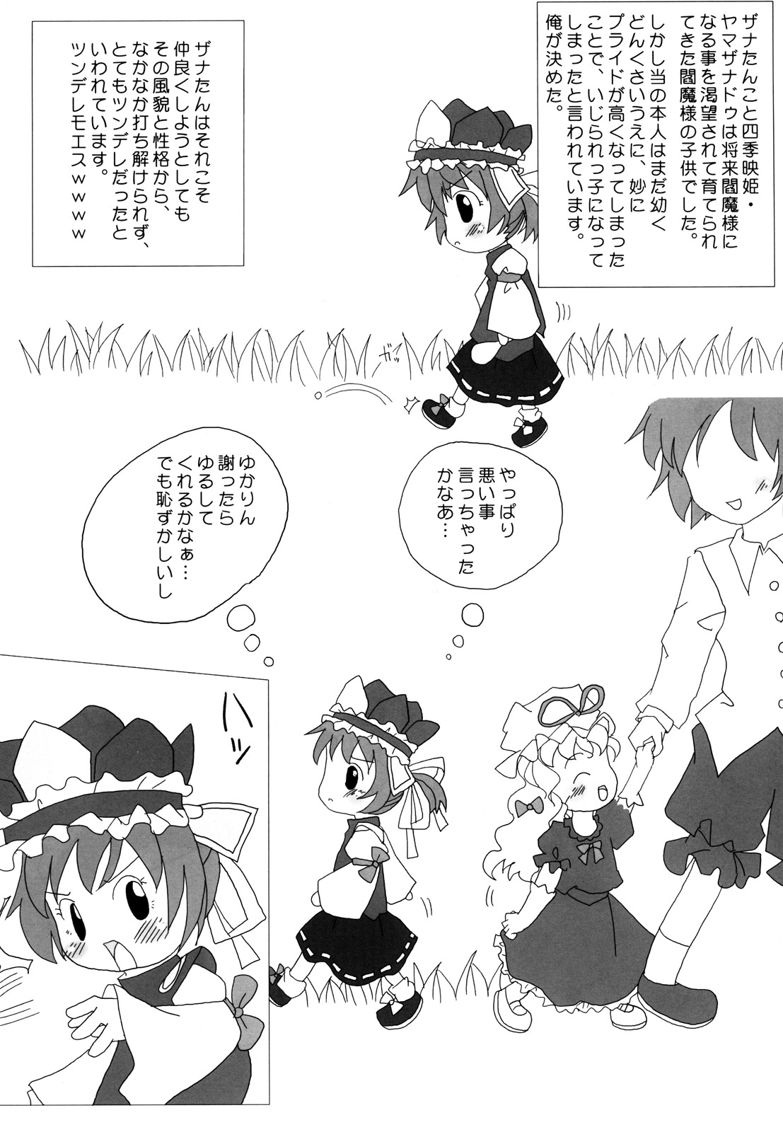 (東方まんがまつり) [雑煮 (ztn)] ザナきんきん! (東方Project)